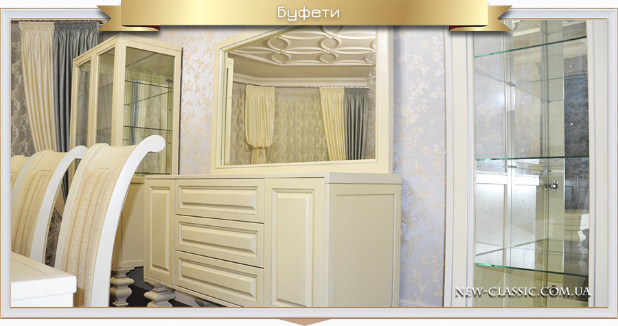 Буфети